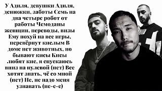 Miyagi amp Andy Panda Cкриптонит  Свора Lyrics [upl. by Vasily116]