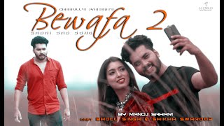 Bewafa 2  Sadri Sad Song  Manoj Sahari  Cinebulls [upl. by Steffy264]