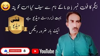 begum ka phone number  l p j  k name se save kia  funny video  tanveer ali funny videos [upl. by Fabiolas151]