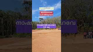 Attingal Trivandrum Land for sale ekeralarealestate trivandrum attingal [upl. by Whitnell]