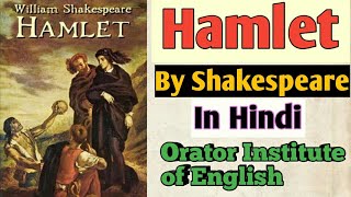 Hamlet By Shakespeare in Hindi [upl. by Anawqahs]