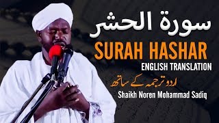 Beautiful Recitation by Shaikh Noren Mohammad Sadiq  Surah Hashar  Urdu amp English Translation [upl. by Rai226]