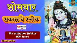 🔴quotLIVEquot 239  Sakalche Shlok  Shivlilamrut  Nityapathachya 42 ovyaI shiv stuti  Om namah shivay [upl. by Ilsa]