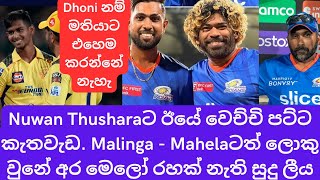 Surprisingly Nuwan Thushara ignored for Mumbai Indians series opener against Gujarat Titans [upl. by Sibilla]