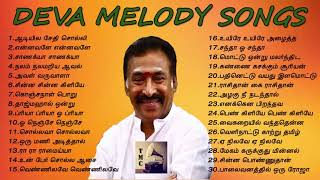 தேனிசை தென்றல் தேவா இசையமைத்த மெலோடி பாடல்கள்  Deva Melody Songs  Tamil Music Center [upl. by Kieger]