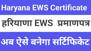 Haryana EWS Certificate II how to apply EWS Certificate haryana [upl. by Brigg125]