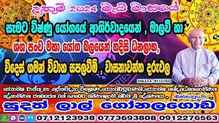 මැයි මාසික ලග්න පලාපල  May Monthly Lagna Palapla  Sudath Lal Gonalagodakendaregaweshaka [upl. by Lekym226]