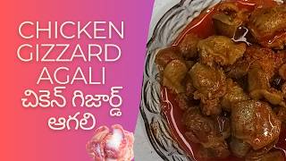 చికెన్ కందనంకాయ ఆగిలి  Chicken Gizzard Agalitrending chickenrecipe chickengizzardrecipe [upl. by Oratnek]