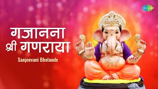 Gajanana Shri Ganraya Lyrical Video  गजानन श्री गणराया  Sanjeevani Bhelande  Ganpati Bappa Song [upl. by Horbal912]