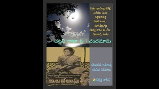 Challani Raja O ChandamamaILAVELPU చల్లని రాజా ఓ  చందమామ ఇలవేల్పు 1956 FILM [upl. by Anirpas192]