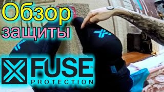 ОБЗОР БМХ ЗАЩИТЫFUSE ECHO 100 КОМБОBMX PROTECTION  БОНУСНА КАТКА [upl. by Yenetruoc]