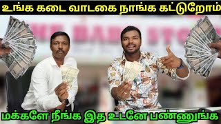 🤯உங்க கடை வாடகை நாங்க கட்டுறோம் ‼️ Business Ideas in Tamil 2024  TAMIL VLOGGER [upl. by Ijnek]