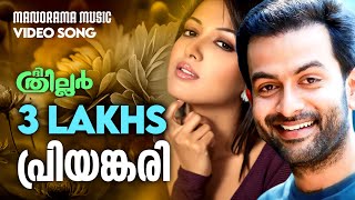 Priyankari  The Thriller  Prithviraj  Haricharan  Mamtha  Harinrayanan  Malayalam Film Songs [upl. by Ellehs]