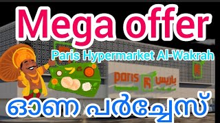 Paris Hypermarket Department Store AlWakrah 💥onam maga offer paris dohaqatar വിലക്കുറവിൽ [upl. by Hylton478]