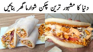 Chicken Shawarma Recipe by Samiullah l BBQ Chicken Shawarma l Shawarma Sauces Recipe [upl. by Rask]