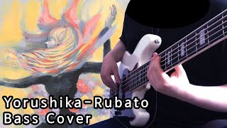 ヨルシカYorushika  ルバートRubato Bass Cover [upl. by Yeung159]