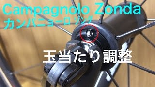 CampagnoloカンパニョーロZondaゾンダの玉当たり調整【ロードバイク】 [upl. by Aihsoj]