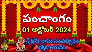 Daily Panchangam 01 October 2024 Panchangam today 01 October 2024 Telugu Calendar Panchangam Today [upl. by Bartholomew]