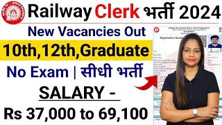 Railway Clerk New Vacancy 2024  Railway New Vacancy 2024Railway Recruitment 2024 RRB Bharti 2024 [upl. by Chara789]