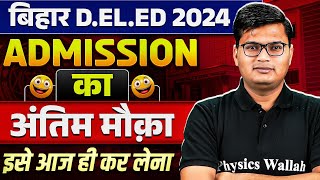 बिहार Deled 2024 Admission का अंतिम मौक़ा इसे आज ही कर लेना [upl. by Marsha]