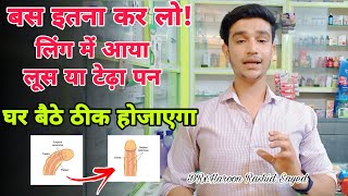 लिंग Penis में आया हुआ टेढ़ा पन कैसे दूर करे  How To Treat Bend Penis  peyronies disease cause [upl. by Burrow387]