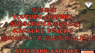 Salomiya சலோமியா HD Karaokeதேவா அவர்களின் கலக்கல் கானாLyrics in Tamil Movie Kannethire Thonrinal [upl. by Mendy]