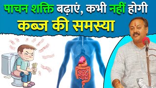 कब्ज Constipation क्या है  पेट को हमेसा साफ़ रखने के उपाय  Rajiv Dixit [upl. by Yborian]