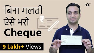 How to Fill Bank Cheque Without Any Mistake [upl. by Leummas]