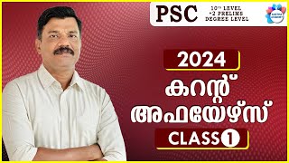 PSC CURRENT AFFAIRS 2024 Class 1 JANUARY Aastha academy [upl. by Harberd706]