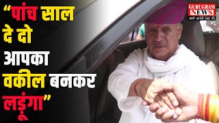 Rao Inderjit Singh बोले पांच साल दे दो आपके हकों के लिए वकील बनकर लड़ूंगा [upl. by Arimihc]