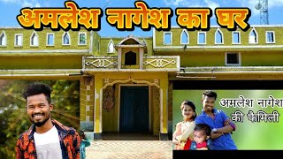 अमलेश नागेश के गाव और घर  CGkiVINES rajukevideo3721 [upl. by Alyahsat338]