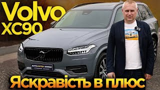 Volvo XC90 2022 20 AT 250 кс MHEV AWD • Plus Bright  Яскравість в плюс [upl. by Waiter]