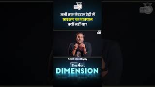 Why there was no reservation in Lateral Entry  Amrit Upadhyay  4th Dimension  StudyIQ IAS Hindi [upl. by Herahab822]