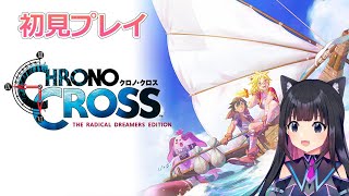 ＃１３【クロノ・クロス】時空を超えた壮大なドラマが始まる！ CHRONO CROSSリマスター版 【猫派まいまいVtuber】 [upl. by Dajma]