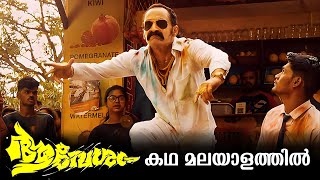 Aavesham Full Movie Malayalam Explained Review  Aavesham explained in Malayalam movies aavesham [upl. by Ahsienak955]