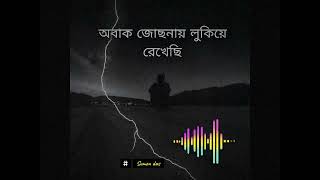 Ei Obelay Lyrics Shironamhin  এই অবেলায় শিরোনামহীন Sumondas4802 [upl. by Bang]