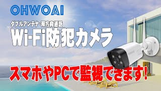 金属ケースWiFi防犯カメラ、スマホでもPCでも監視できます。高画質、広角130度、暗視機能、コスパ最高、業務用にも最適。購入前の参考にしてください。 [upl. by Pengelly385]