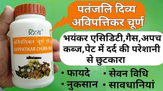 Patanjali Divya Avipattikar Churna Benefits  Side Effects  Dosage And Review In Hindi  Acidity [upl. by Annek188]