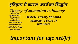 इतिहास में कारणकार्य का सिध्दांत theory of causation in historyMAPG history JMR education [upl. by Novyad117]