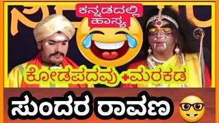 Dinesh Kodapadavu Comedy Yakshagana Hasya [upl. by Kcub]