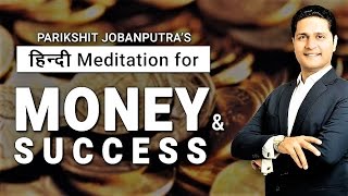 Attract Money Meditation in Hindi 💰 Affirmations for Money amp Success hindi by Parikshit Jobanputra [upl. by Vito]