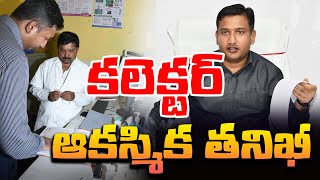 ప్రాధమిక ఆరోగ్య కేంద్రాన్ని ఆకస్మికంగా తనిఖీ చేసిన కలెక్టర్ రాజర్షి షా  Pen Power [upl. by Notnirb]