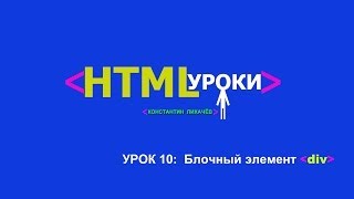 div тег html [upl. by Iegres884]