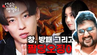 Linecrossing Maebjjiri Ep 3 l Kwon Eunbi amp DEX Reunite With Paldang Squid and Drinks  Reaction [upl. by Arnst]