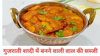 Marriage function style Vaal nu shaak  Wal ki sabji  vaalnushak  Quick cooking with Toral [upl. by Laveen]