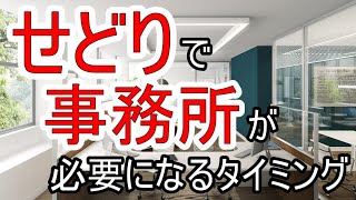 せどりで事務所は必要？必要になるタイミングや借りるまでのステップなどを徹底解説！ [upl. by Dibb]