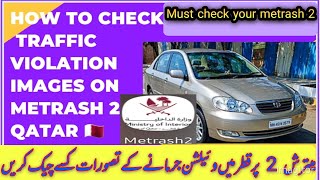 How to Access Traffic Violation Images on Metrash 2 Qatar par apna violation images kase check kare [upl. by Eladnyl]