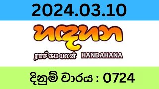 Hadahana 0724 20240310 Lottery Results Lotherai dinum anka 0724 NLB Jayaking Show [upl. by Violeta]