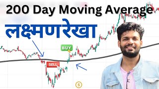 200 Days Moving Average Strategy Best Moving Average Strategy For Swing Trading Grow With Varun [upl. by Cicero]