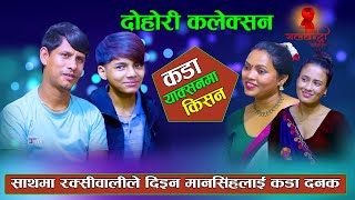 New Live Dohori  अहिले सम्मकै कडा दोहोरी  Dohori Collection [upl. by Anilatac]